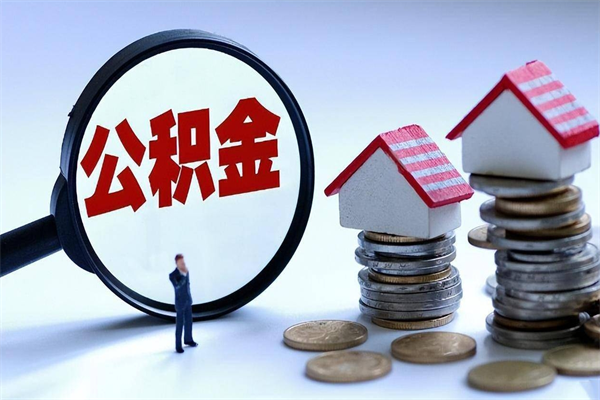 周口住房公积金分封存如何取出来（公积金封存部分怎么提取）